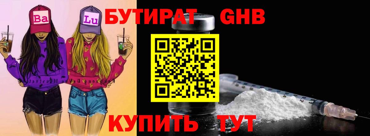 Бутират BDO 33% Ижевск
