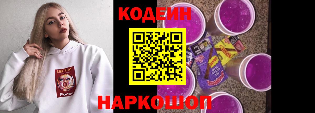 Codein Purple Drank Ижевск