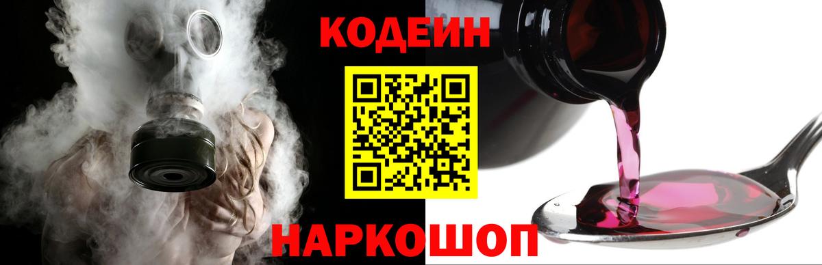 Codein напиток Lean (лин)  Вход с VPN  Ижевск 