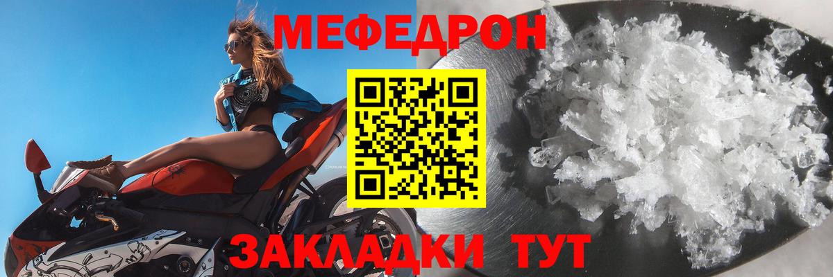 Меф  Мефедрон  Вход с VPN  Мефедрон кристаллы  продажа наркотиков  Ижевск 